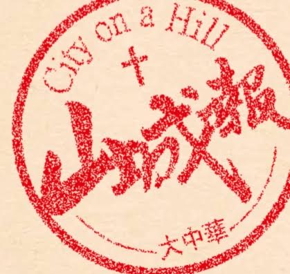 City on a Hill